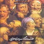 کتاب خاستگاه سرمایه داری از چشم اندازی گسترده تر