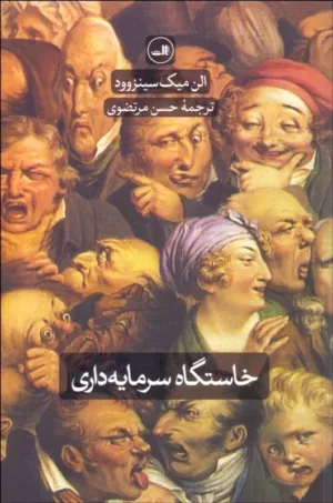 کتاب خاستگاه سرمایه داری از چشم اندازی گسترده تر