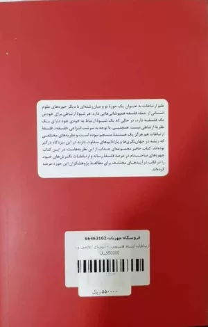 کتاب فلسفه ارتباطات دانشنامه موضوعی بین المللی ارتباطات 2