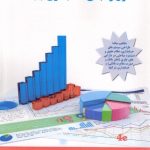 کتاب اصول و مبانی حسابداری 1