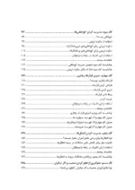 کتاب هشت گام مدیریت موفق کلاس درس