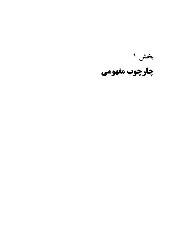 کتاب مشاوره رویکرد روان شناختی مثبت نگر یکپارچه نگر