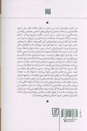 کتاب دین ایران باستان