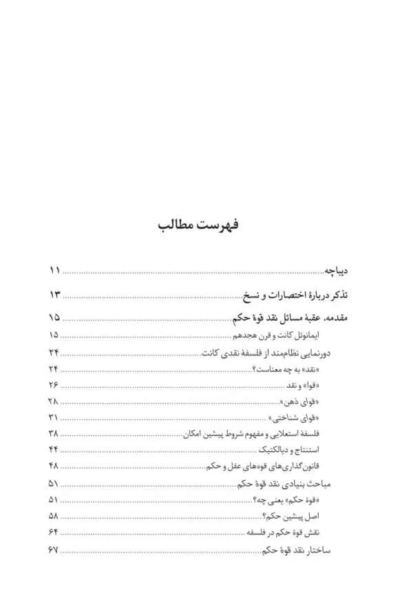 کتاب درآمدی بر نقد قوه حکم کانت