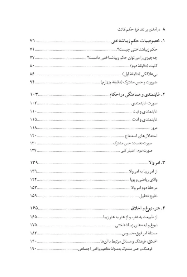 کتاب درآمدی بر نقد قوه حکم کانت