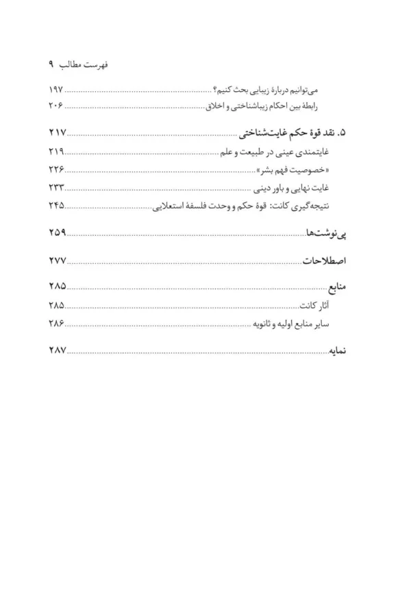 کتاب درآمدی بر نقد قوه حکم کانت