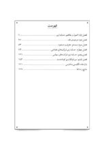 کتاب اصول حسابداری 2