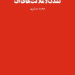 کتاب تمدن و ملالت های آن