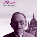 کتاب جامعه شناسی رمان