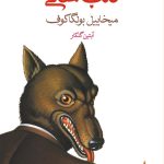 کتاب قلب سگی