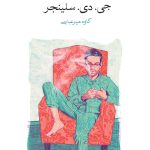 کتاب نه داستان