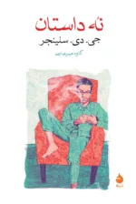 کتاب نه داستان