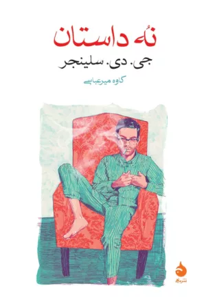 کتاب نه داستان