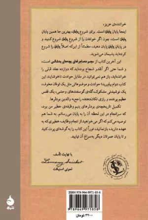 کتاب پایان