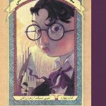 کتاب کارگاه مصیبت بار