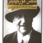 کتاب سپیده دمان فلسف تاریخ بورژوایی