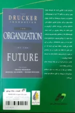 کتاب سازمان فردا جلد 1