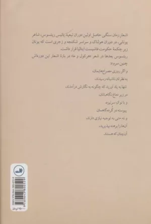 کتاب زمان سنگی