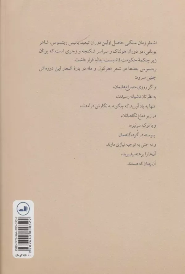 کتاب زمان سنگی