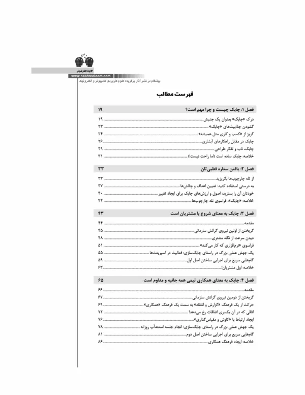 کتاب چابک برای همه ساخت سازمان هایی سریع منعطف و مشتری محور