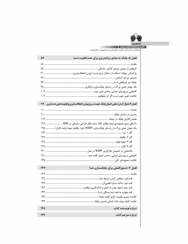 کتاب چابک برای همه ساخت سازمان هایی سریع منعطف و مشتری محور