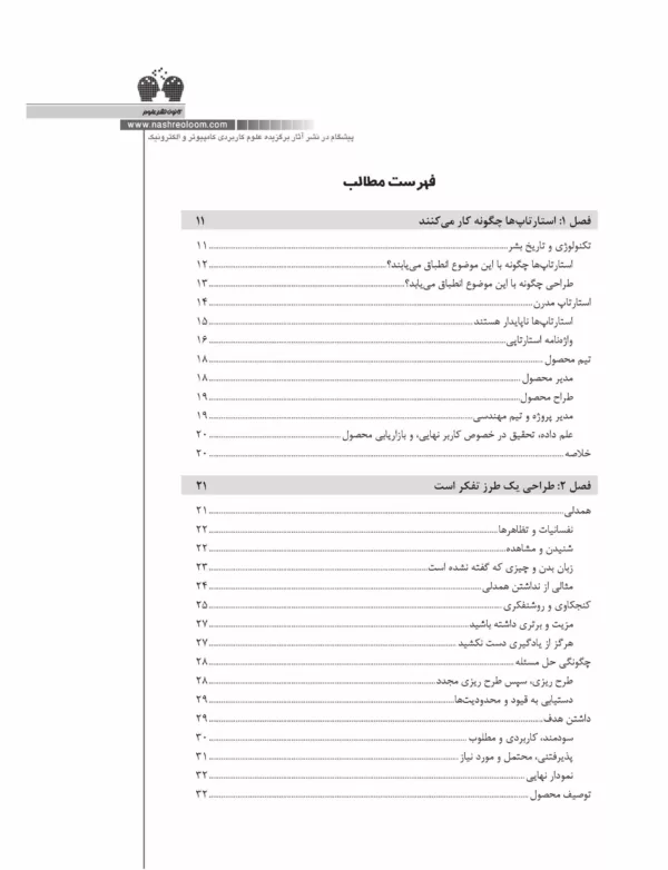 کتاب اصول طراحی محصول راهنمای طراحی محصولات برای استارتاپ ها