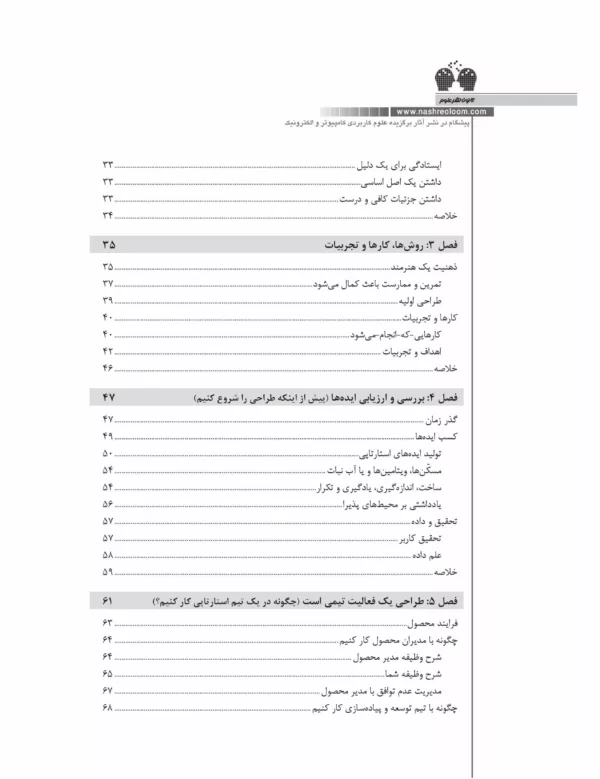 کتاب اصول طراحی محصول راهنمای طراحی محصولات برای استارتاپ ها