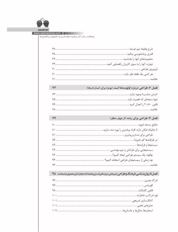 کتاب اصول طراحی محصول راهنمای طراحی محصولات برای استارتاپ ها