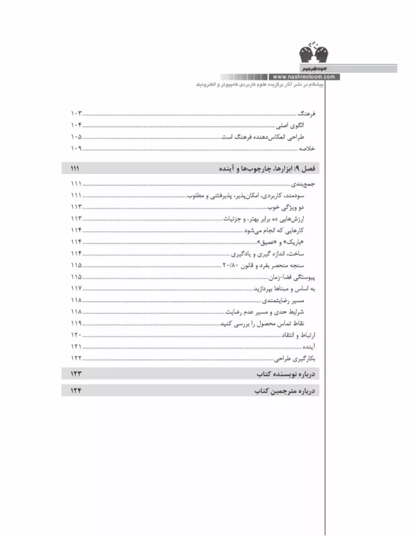 کتاب اصول طراحی محصول راهنمای طراحی محصولات برای استارتاپ ها