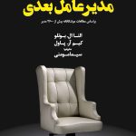 کتاب مدیرعامل بعدی