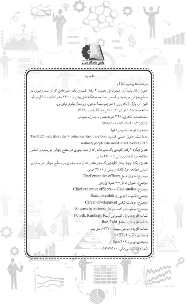 کتاب مدیرعامل بعدی