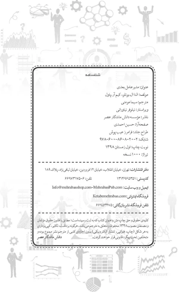 کتاب مدیرعامل بعدی