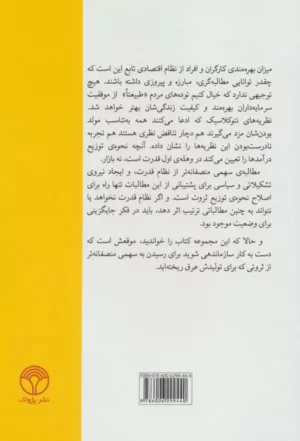 کتاب اقتصاد به زبان خودمان 5 پیچیدگی نظام سرمایه داری در بوته نقد