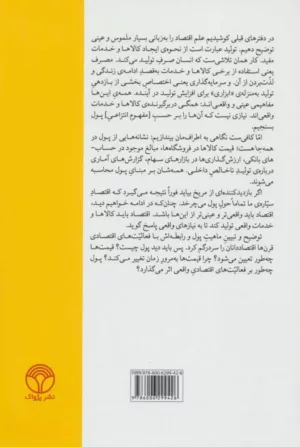 کتاب اقتصاد به زبان خودمان4 پیچیدگی نظام سرمایه داری