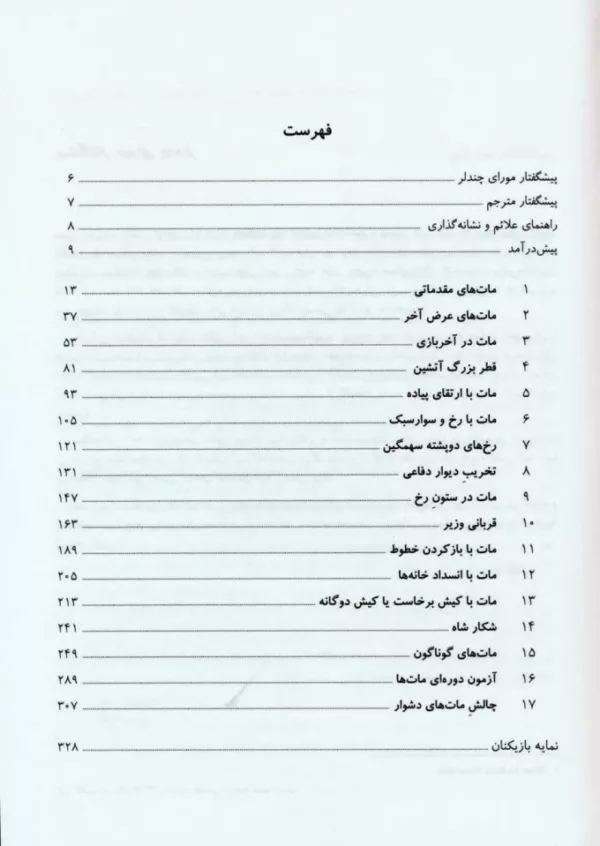 کتاب 1001 مات سهمگین شناخت الگوها و ایده های مات