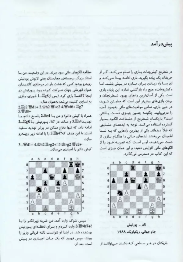 کتاب 1001 مات سهمگین شناخت الگوها و ایده های مات