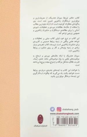 کتاب خانواده درمانی مشاوره ازدواج و زناشویی