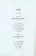 کتاب خانواده درمانی مشاوره ازدواج و زناشویی