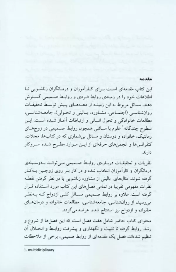 کتاب خانواده درمانی مشاوره ازدواج و زناشویی