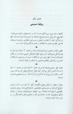 کتاب خانواده درمانی مشاوره ازدواج و زناشویی