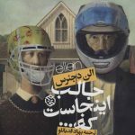 کتاب جالب اینجاست که