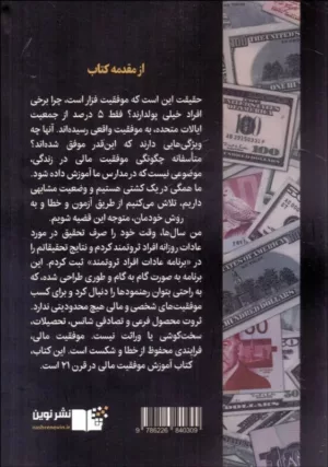 کاب عادات ثروتمندان