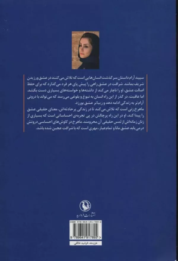 کتاب سپید آرام