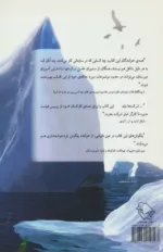 کتاب کوه یخ ما دارد آب می شود