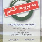 کتاب راهنمای تدوین پایان نامه تحصیلی