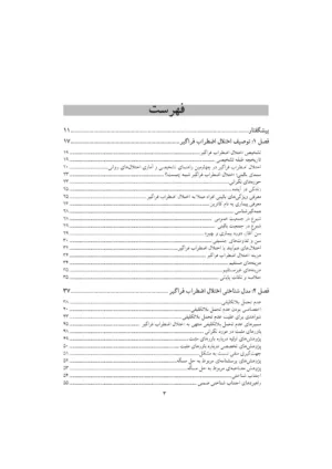 کتاب درمان شناختی رفتاری برای اختلال اضطراب فرگیر