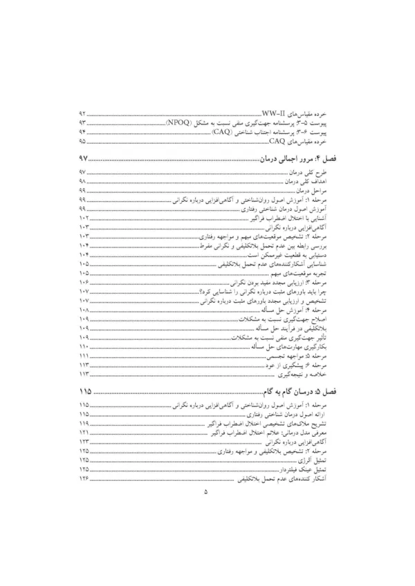 کتاب درمان شناختی رفتاری برای اختلال اضطراب فرگیر