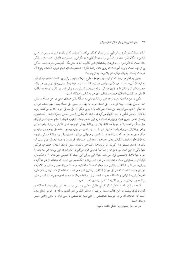 کتاب درمان شناختی رفتاری برای اختلال اضطراب فرگیر