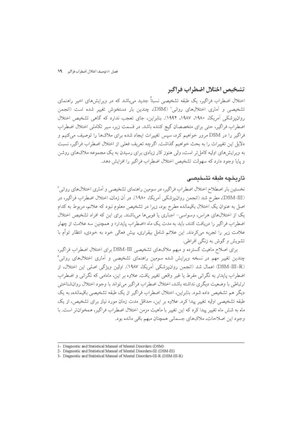 کتاب درمان شناختی رفتاری برای اختلال اضطراب فرگیر