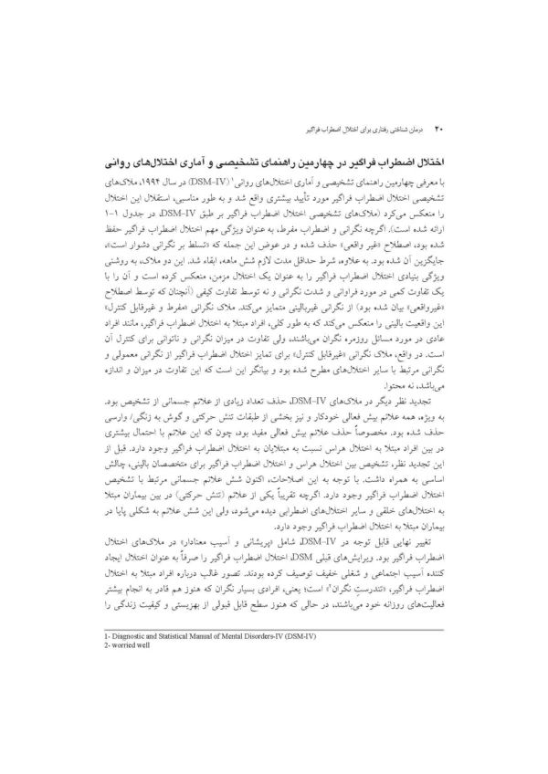 کتاب درمان شناختی رفتاری برای اختلال اضطراب فرگیر